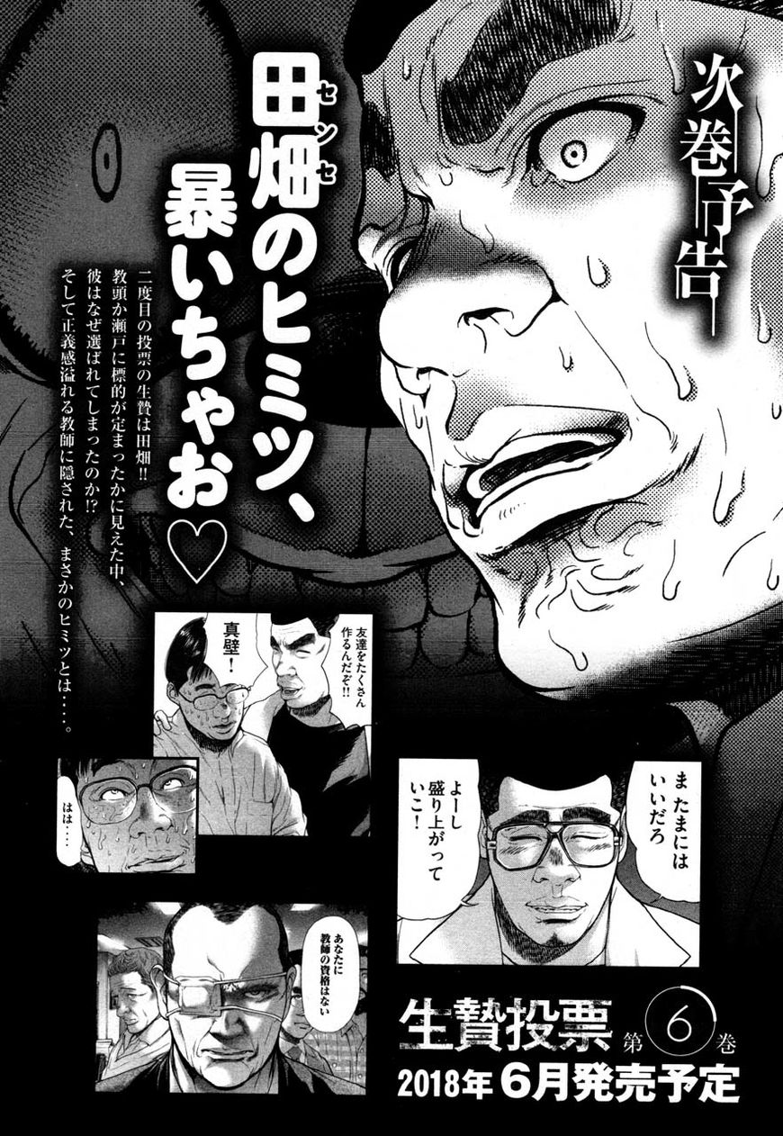 Ikenie Touhyou Chapter 46 #21