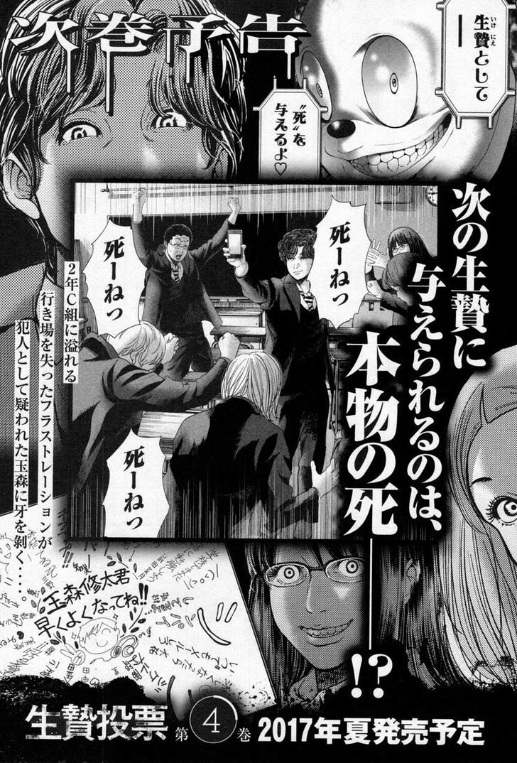 Ikenie Touhyou Chapter 26.5 #19