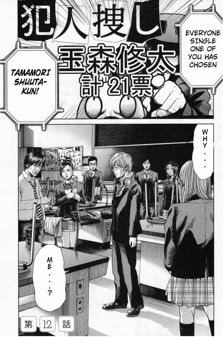 Ikenie Touhyou Chapter 12 #1