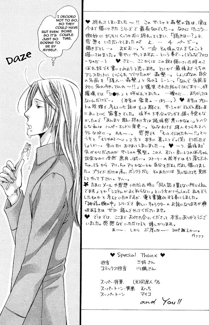 Kamisama No Ude No Naka Chapter 19 #7