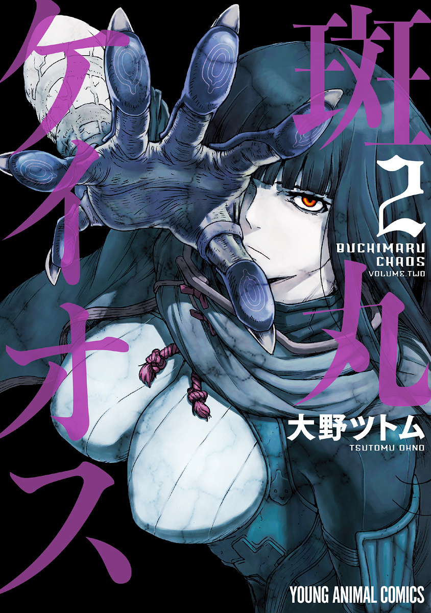 Buchimaru Chaos Chapter 8 #2