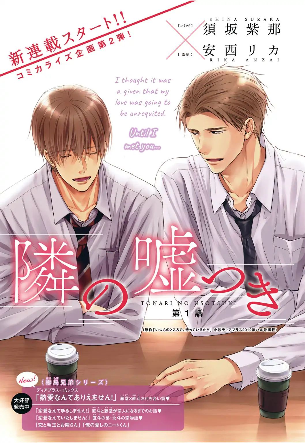 Tonari No Usotsuki (Suzaka Shina) Chapter 1 #14