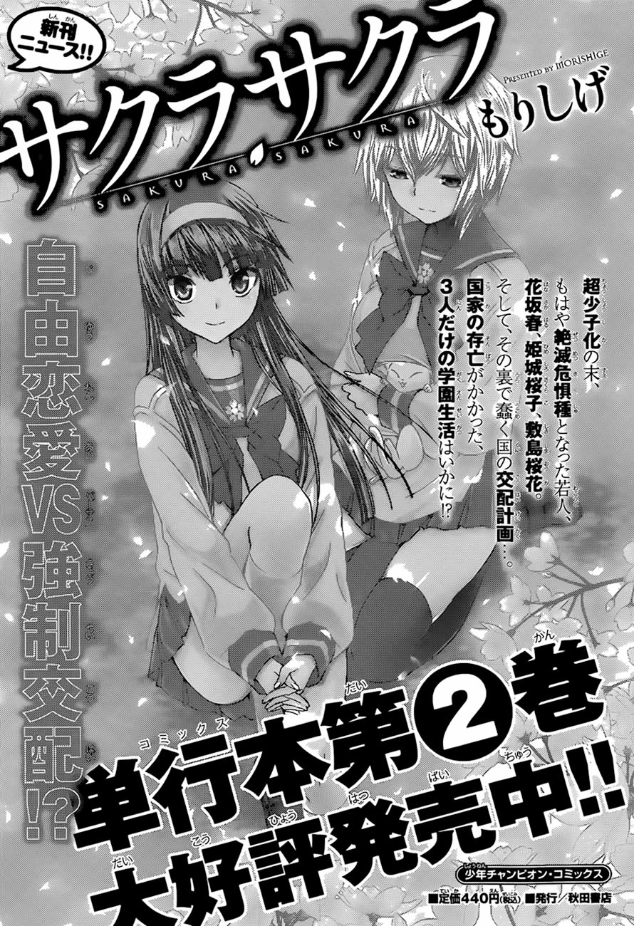 Sakura Sakura (Morishige) Chapter 13 #41