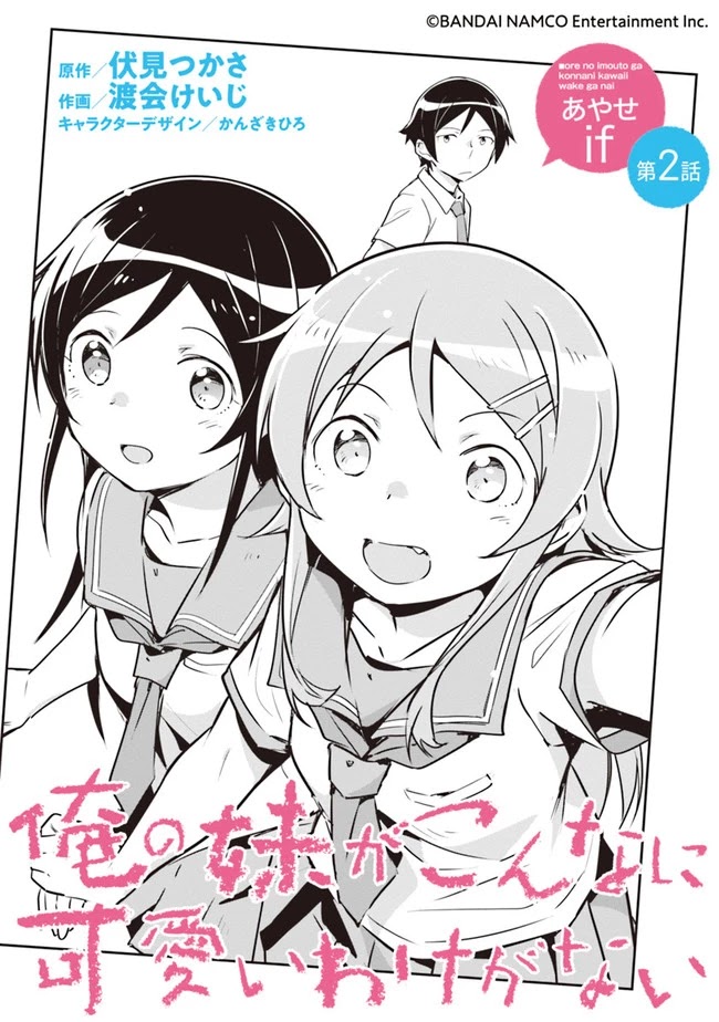 Ore No Imouto Ga Konna Ni Kawaii Wake Ga Nai - Ayase If Chapter 2.1 #4