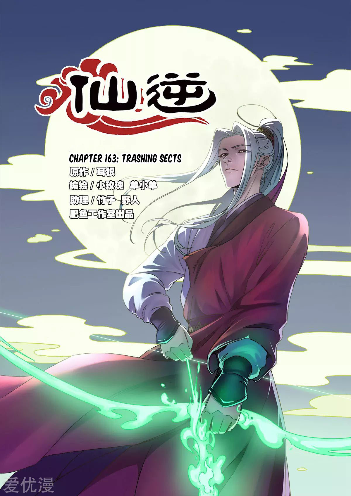 Xian Ni Chapter 163 #1