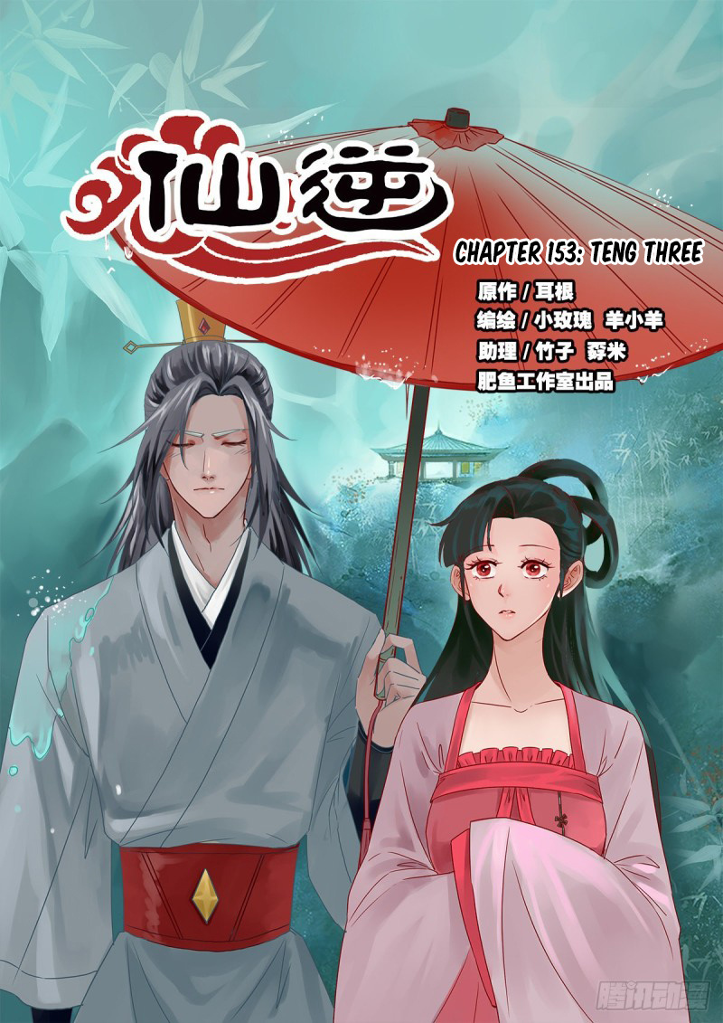 Xian Ni Chapter 153 #2