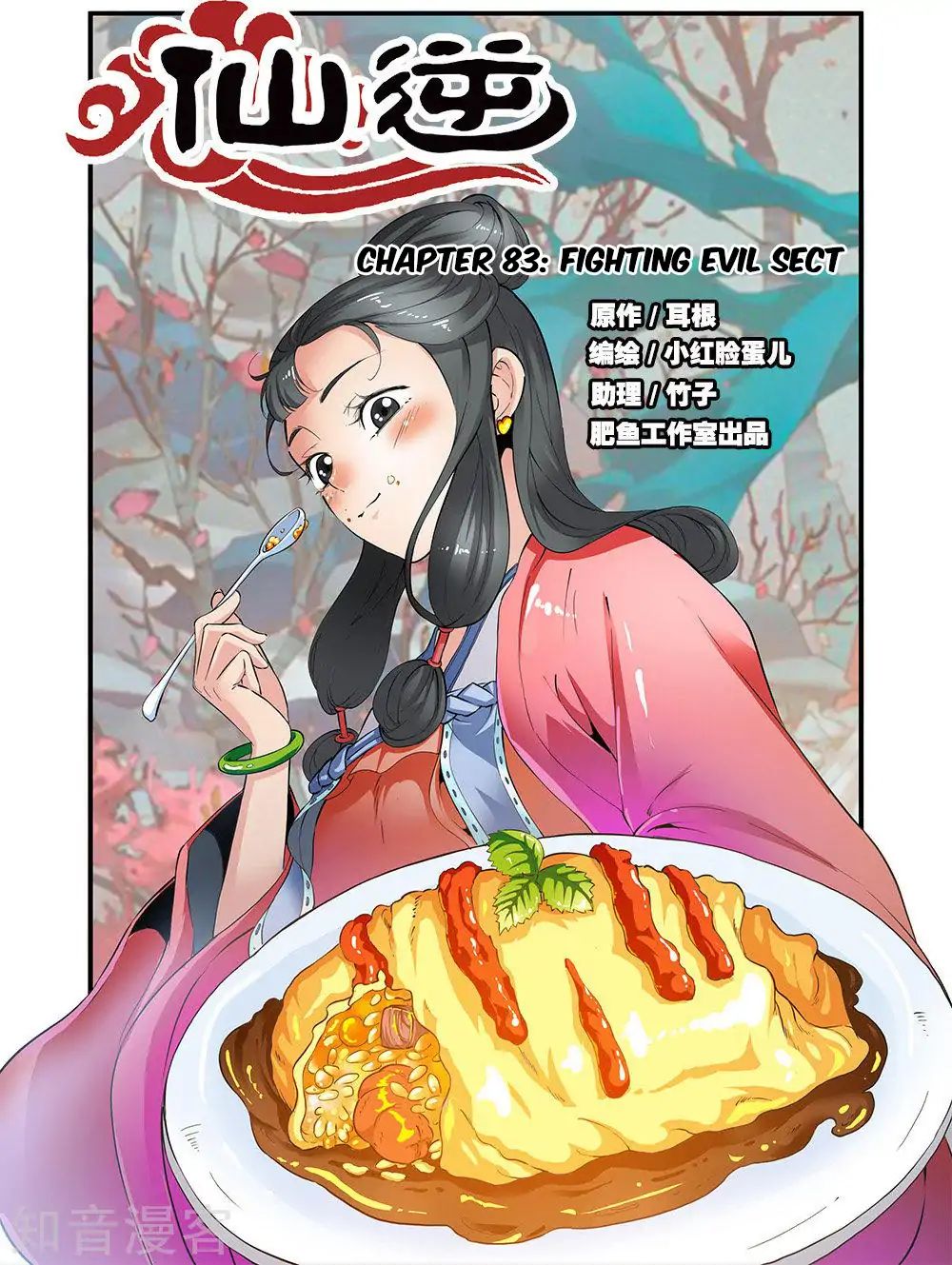 Xian Ni Chapter 83 #2