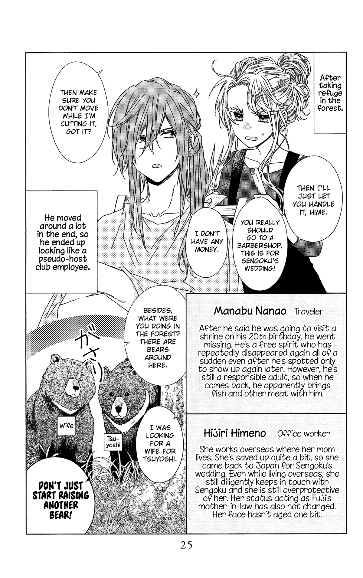 Mizutama Honey Boy Chapter 52.5 #26