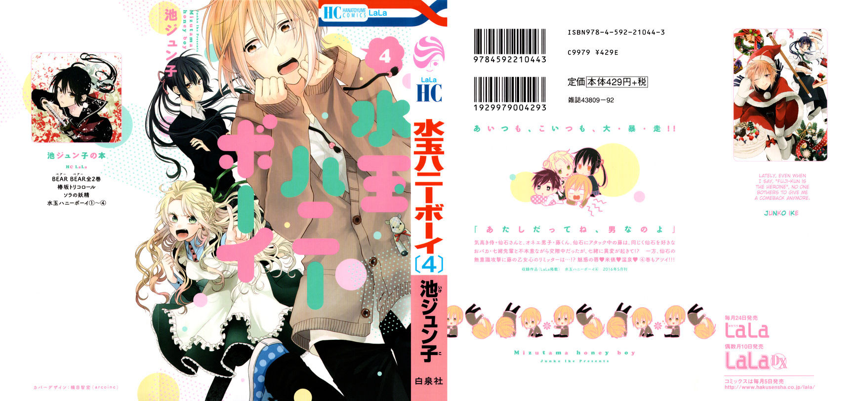 Mizutama Honey Boy Chapter 13 #34