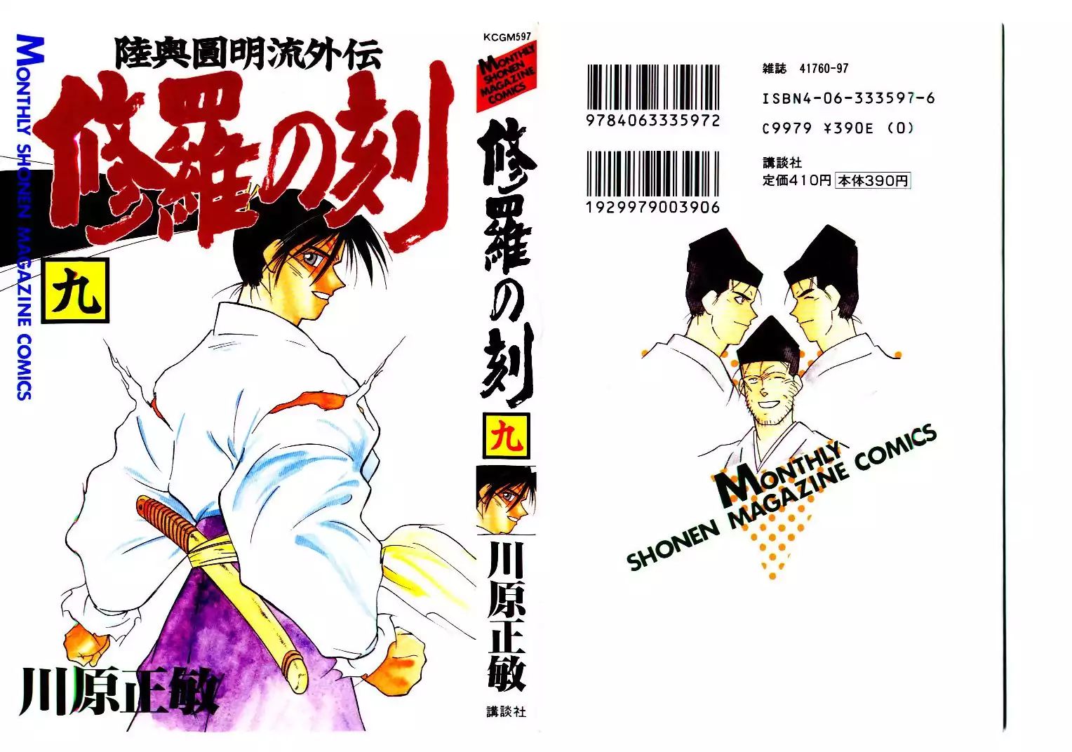 Mutsu Enmei Ryuu Gaiden - Shura No Toki Chapter 12 #1