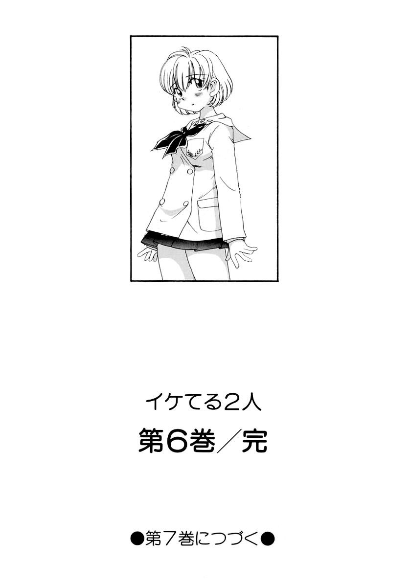 Iketeru Futari Chapter 58.2 #19