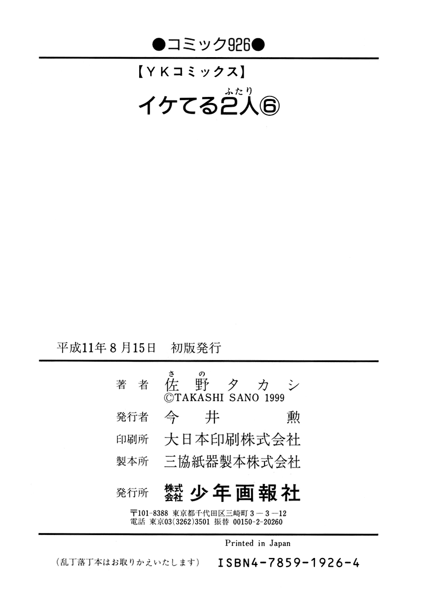 Iketeru Futari Chapter 58.2 #20