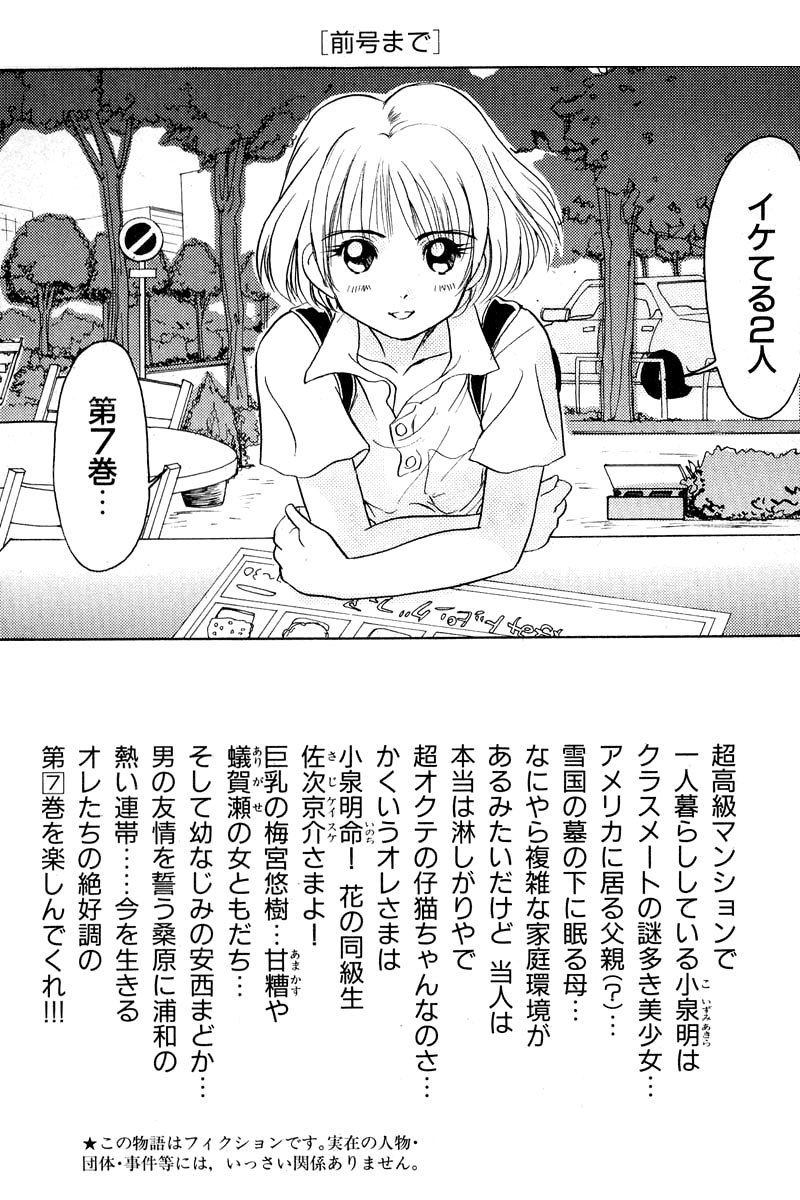 Iketeru Futari Chapter 59 #3