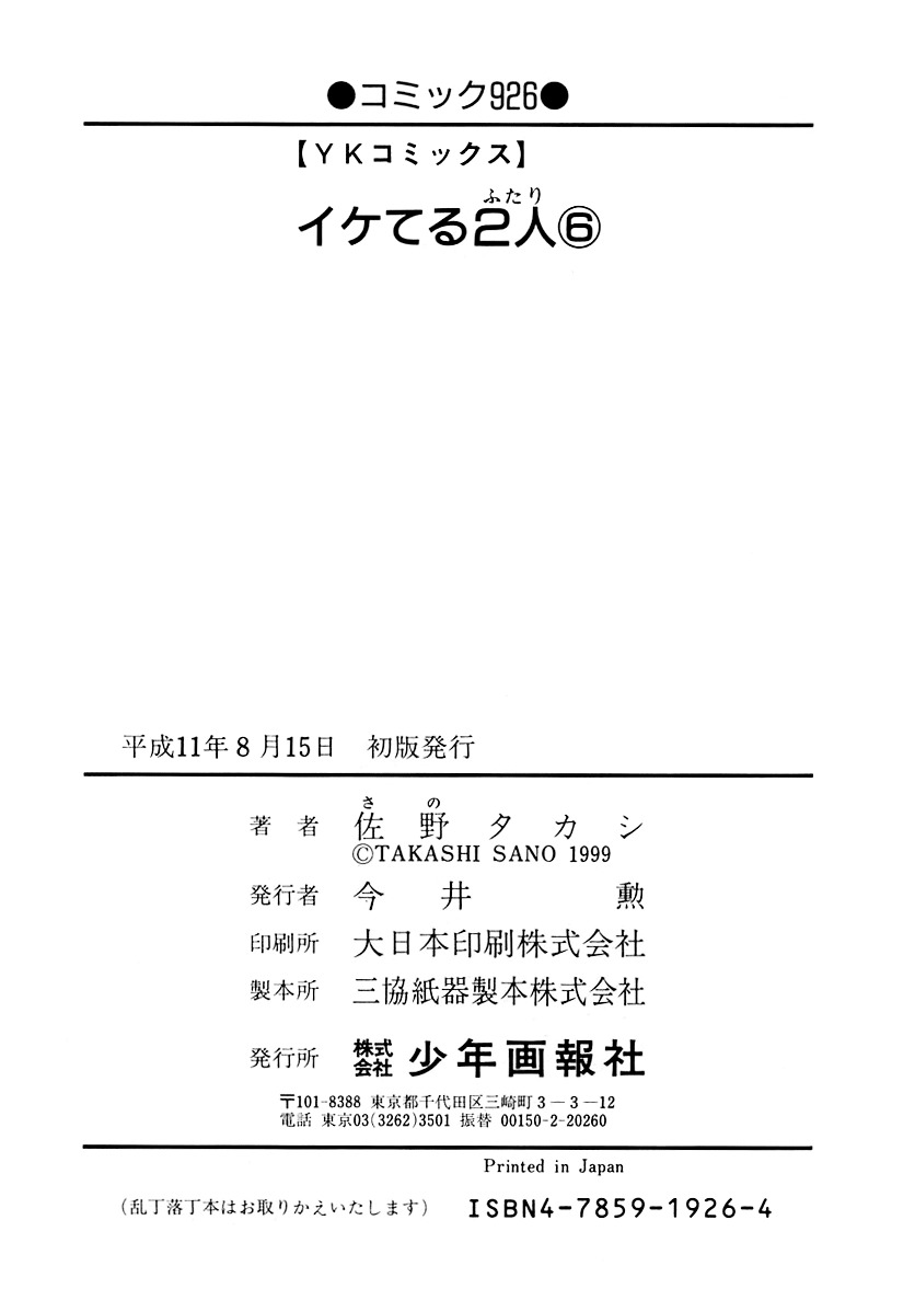 Iketeru Futari Chapter 58 #20