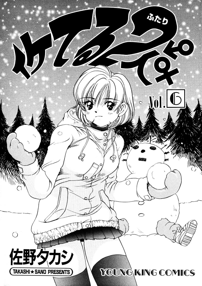 Iketeru Futari Chapter 48 #4