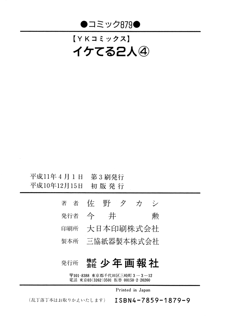 Iketeru Futari Chapter 36.2 #27