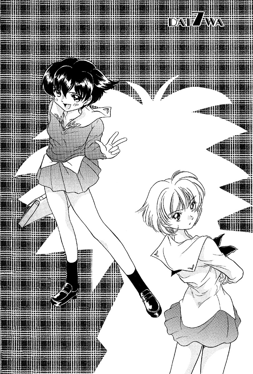 Iketeru Futari Chapter 25 #2