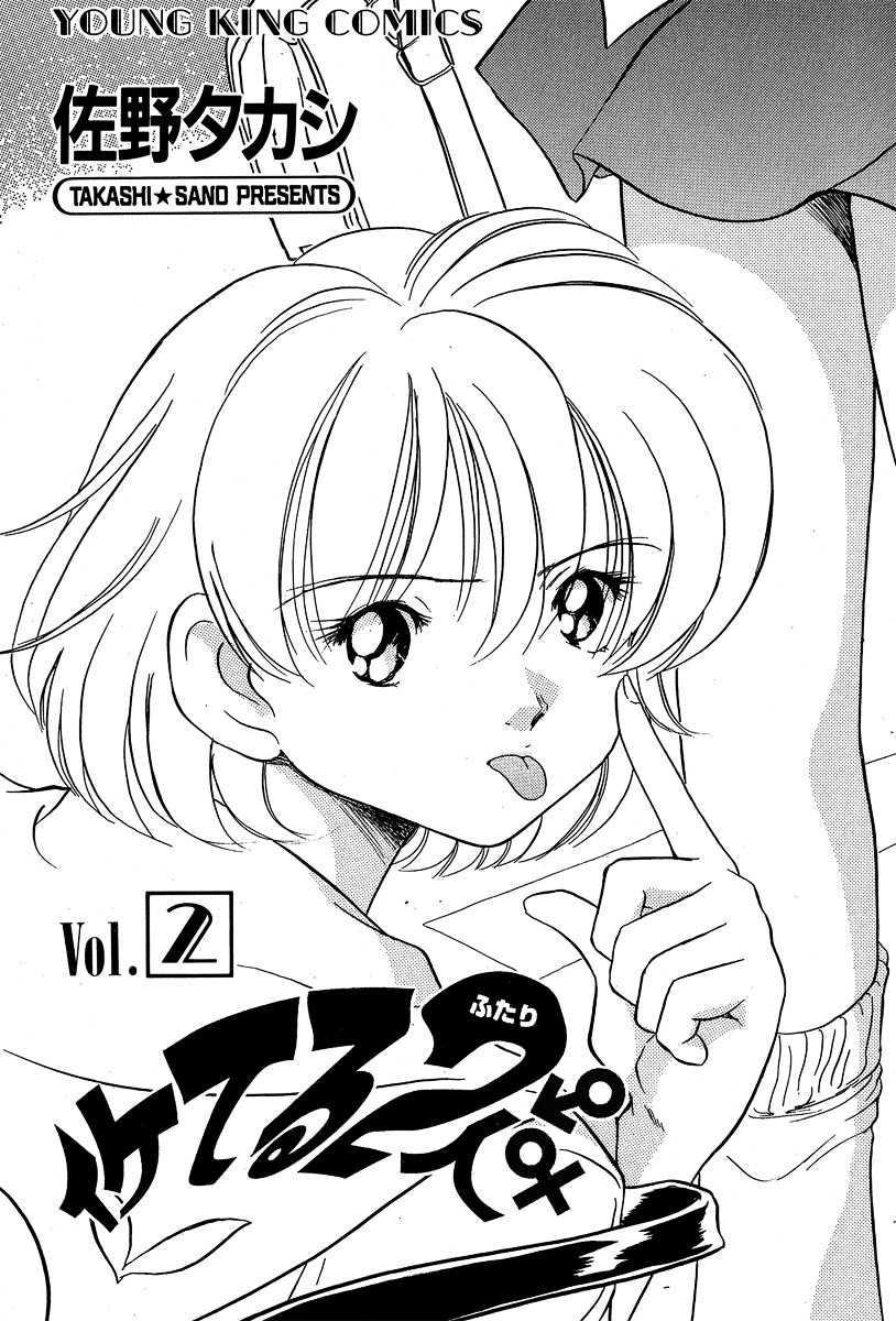 Iketeru Futari Chapter 10 #1