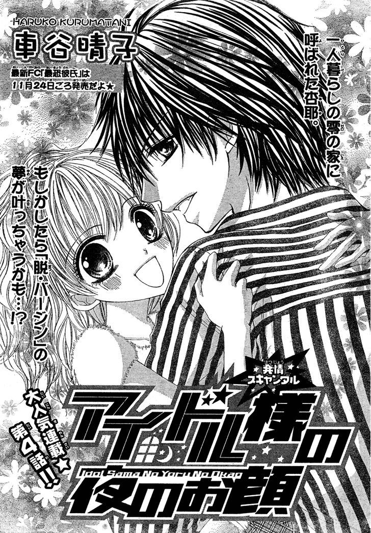 Idol-Sama No Yoru No Okao Chapter 4 #2