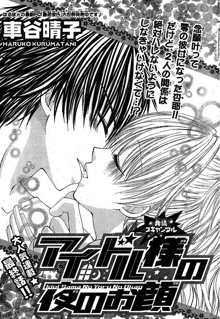 Idol-Sama No Yoru No Okao Chapter 5 #2