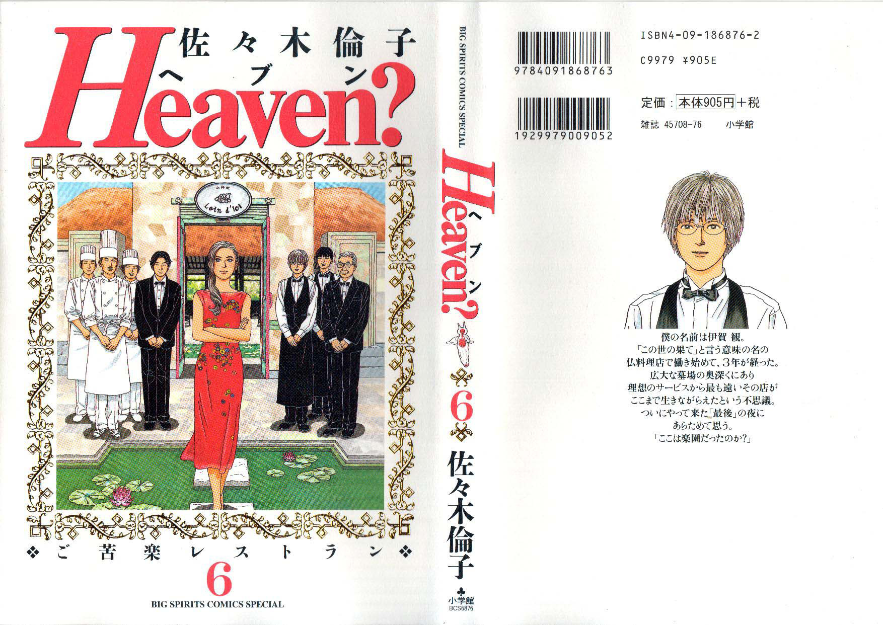 Heaven? (Sasaki Noriko) Chapter 39 #1