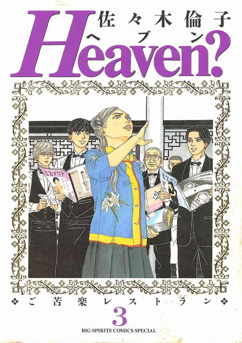 Heaven? (Sasaki Noriko) Chapter 18 #1