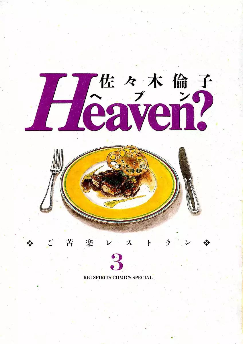 Heaven? (Sasaki Noriko) Chapter 18 #3