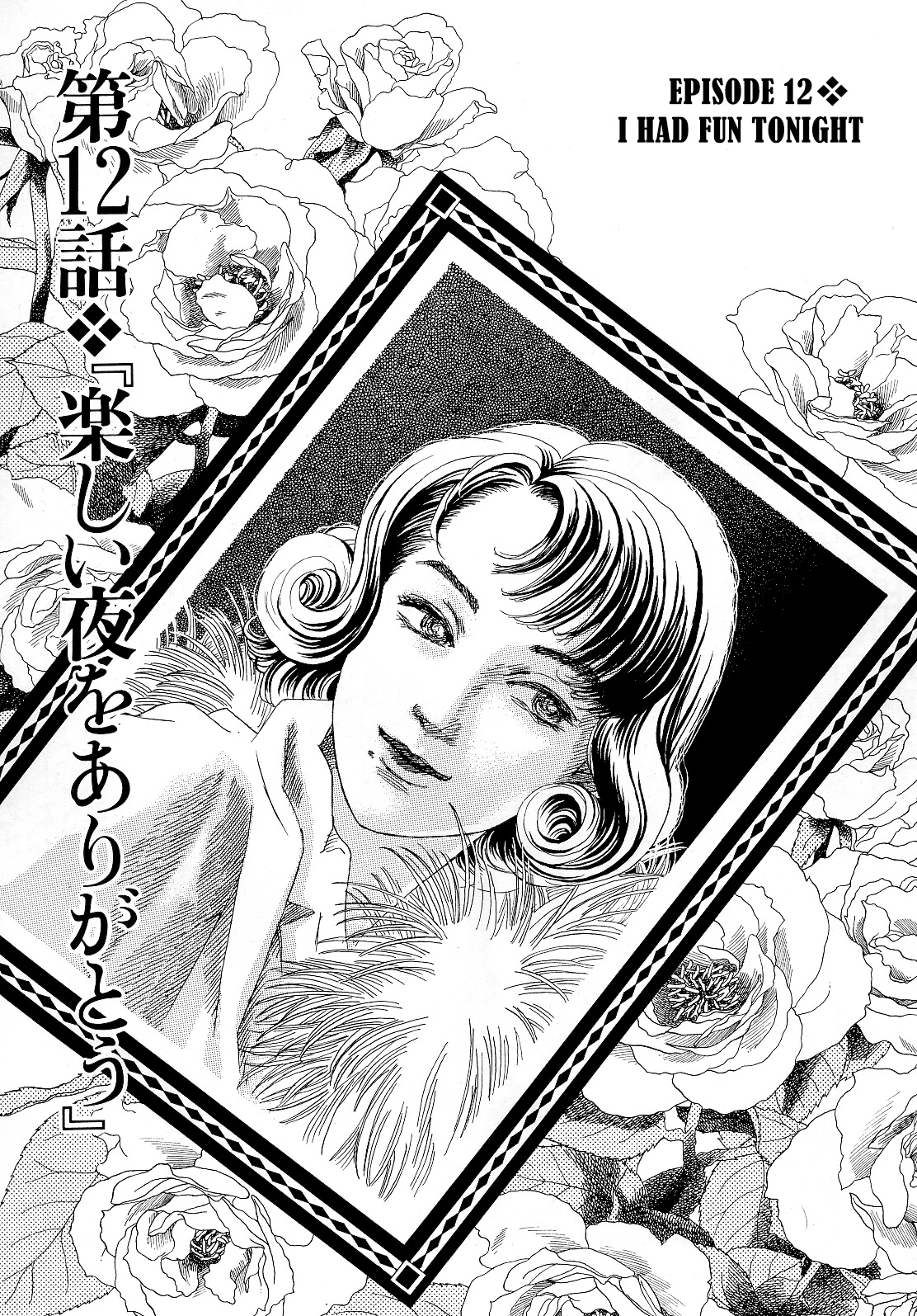 Heaven? (Sasaki Noriko) Chapter 12 #1