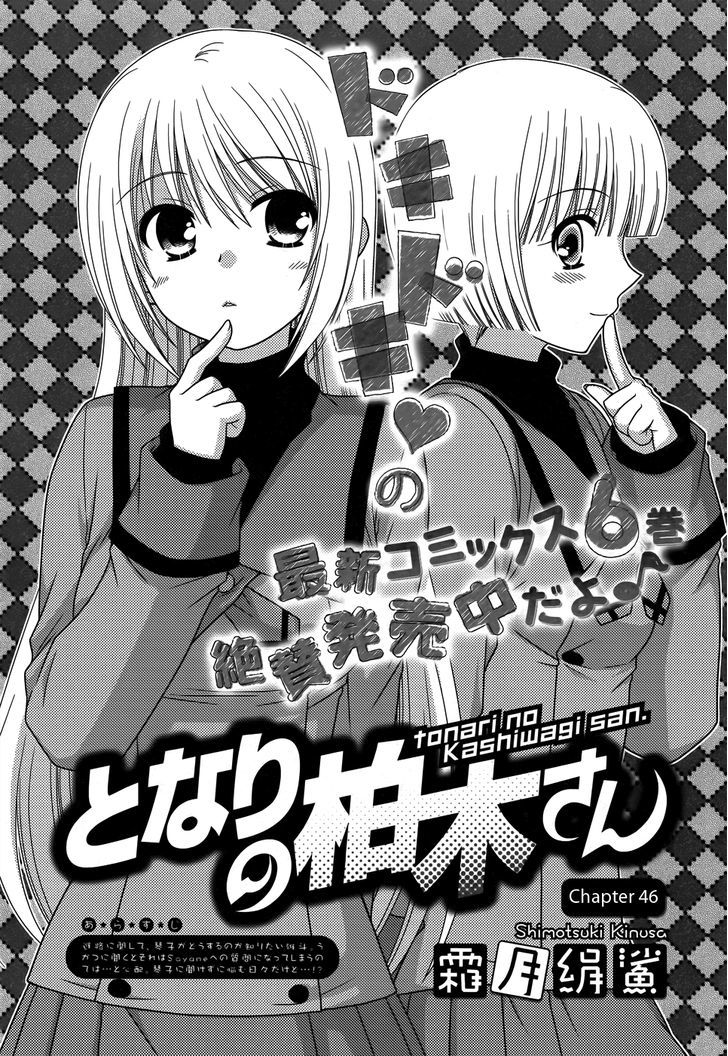 Tonari No Kashiwagi-San Chapter 46 #4