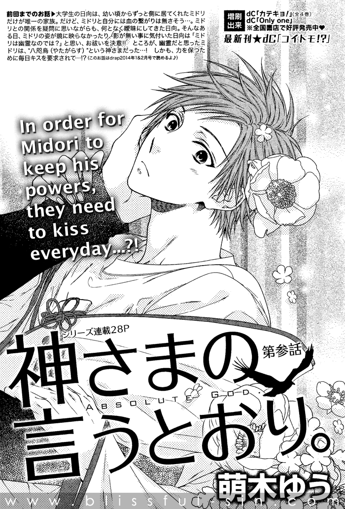 Kami-Sama No Iutoori (Moegi Yuu) Chapter 3 #3