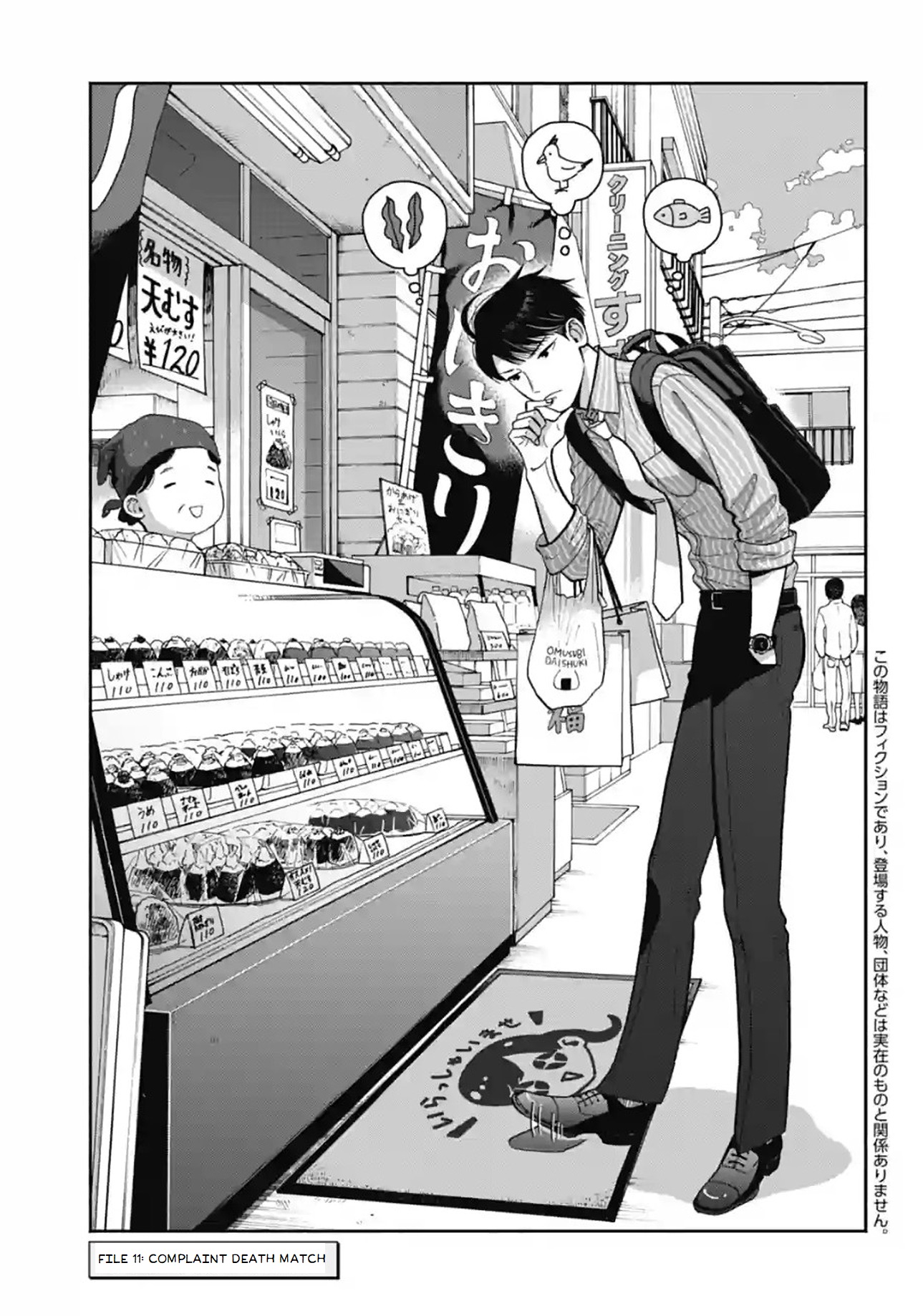 Nomiya Keibuho Wa Yurusanai Chapter 11 #3