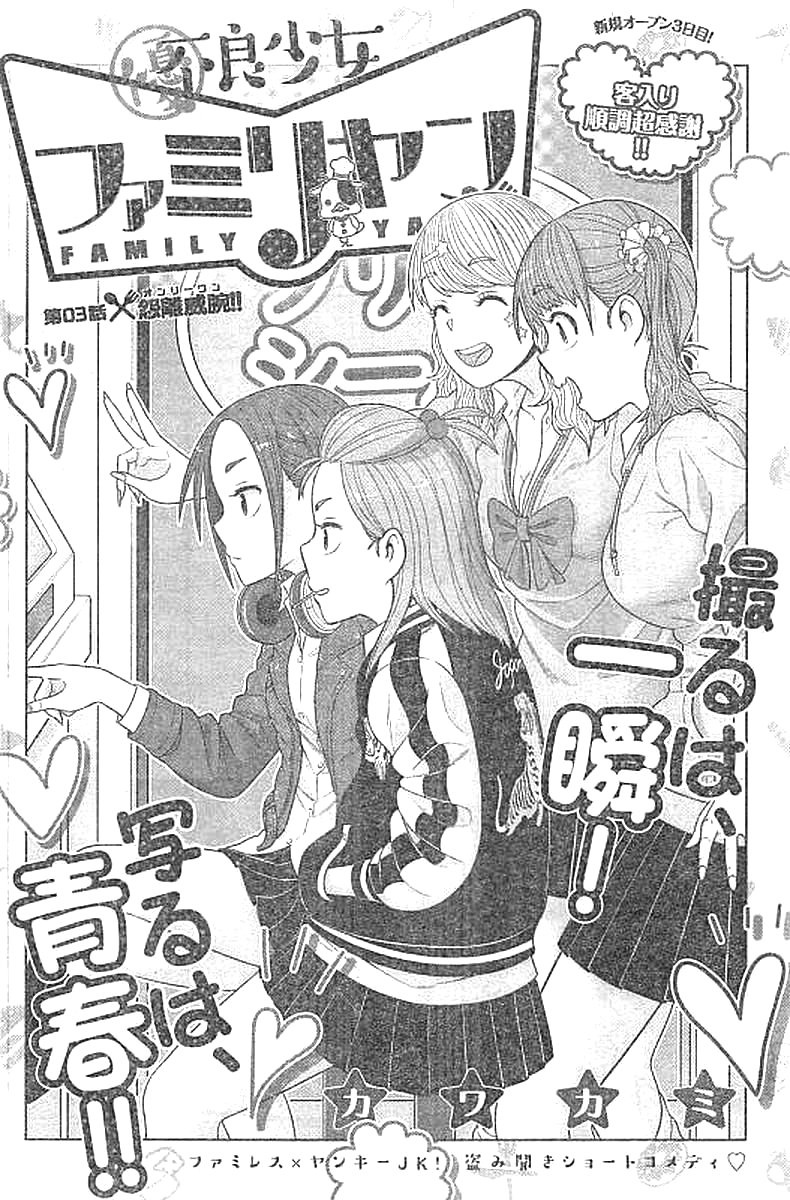 Yuuryou Shoujo Famiryan Chapter 3 #3