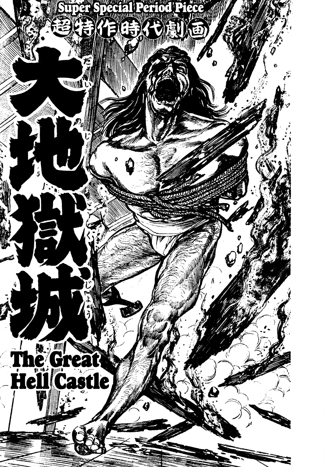Daichi Gokujou Chi Dairuma Rikishi Chapter 5 #1