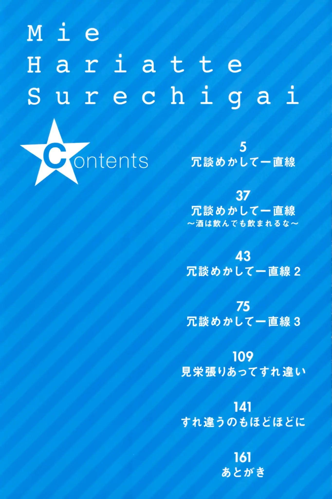 Mie Hariatte Surechigai Chapter 1 #6