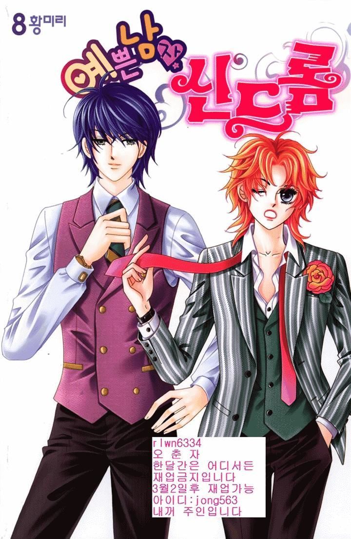 Nice Guy Syndrome Chapter 30 #1