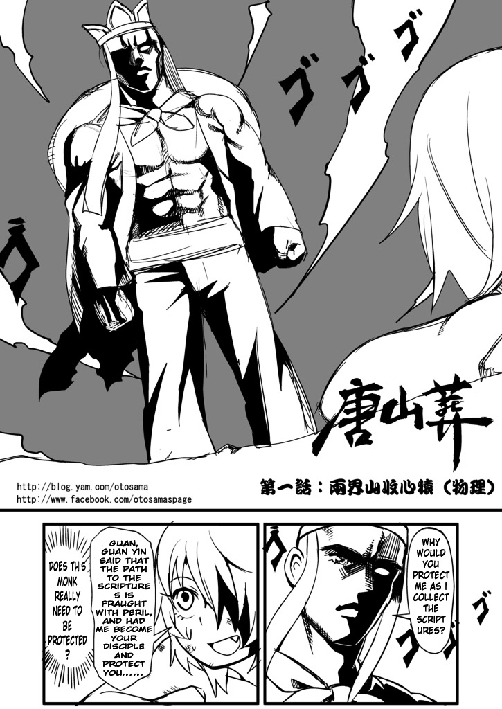 Saiyuukin Chapter 1 #2