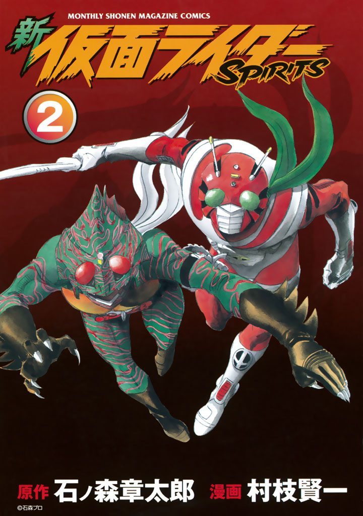 Shin Kamen Rider Spirits Chapter 4 #2