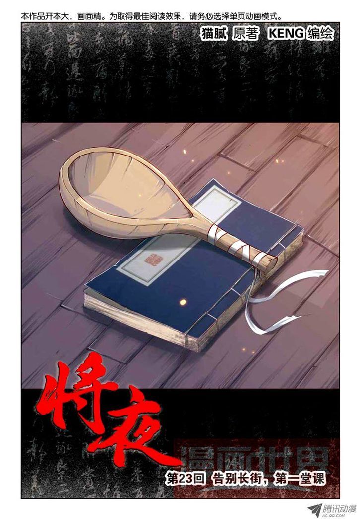 Jiang Ye Chapter 23 #1