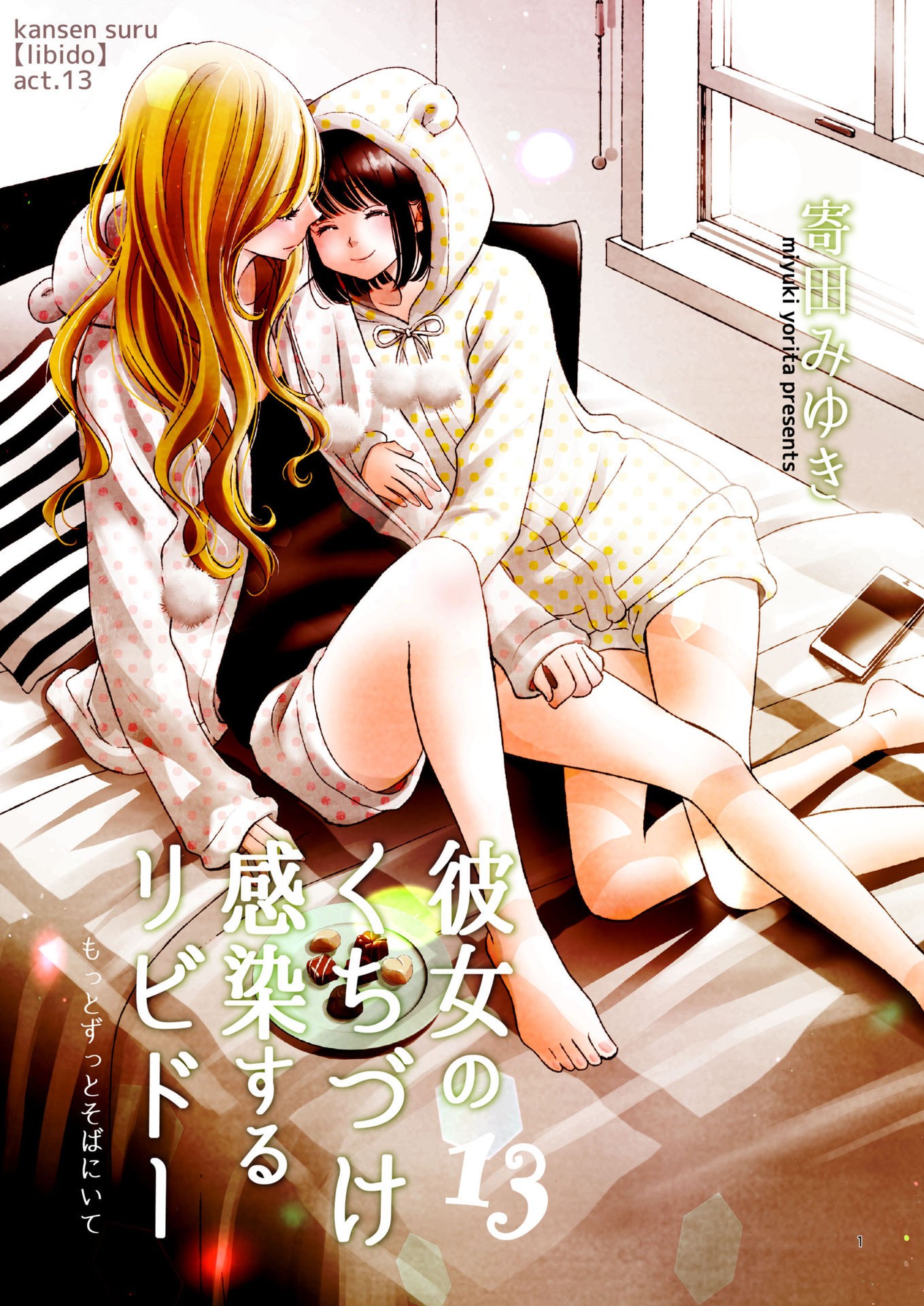 Kanojo No Kuchidzuke Kansensuru Libido Chapter 13 #1