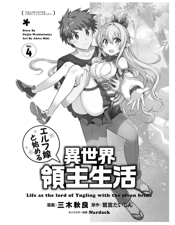 Elf Yome To Hajimeru Isekai Ryoushu Seikatsu Chapter 19 #6