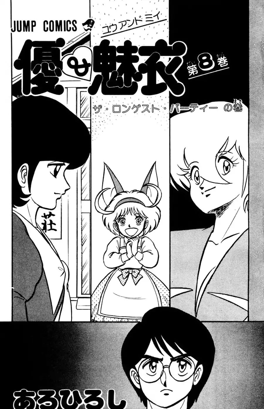 Yuu & Mii Chapter 44 #5