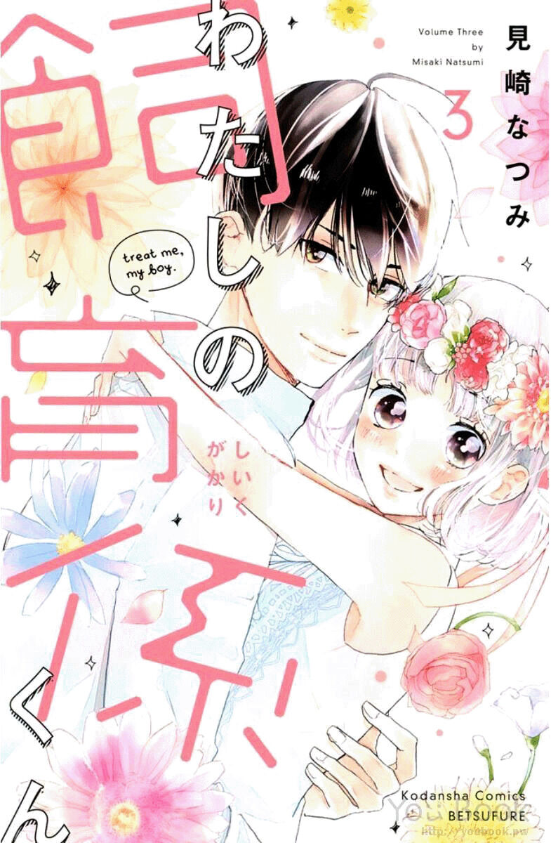 Watashi No Shiiku Gakari-Kun Chapter 9 #3