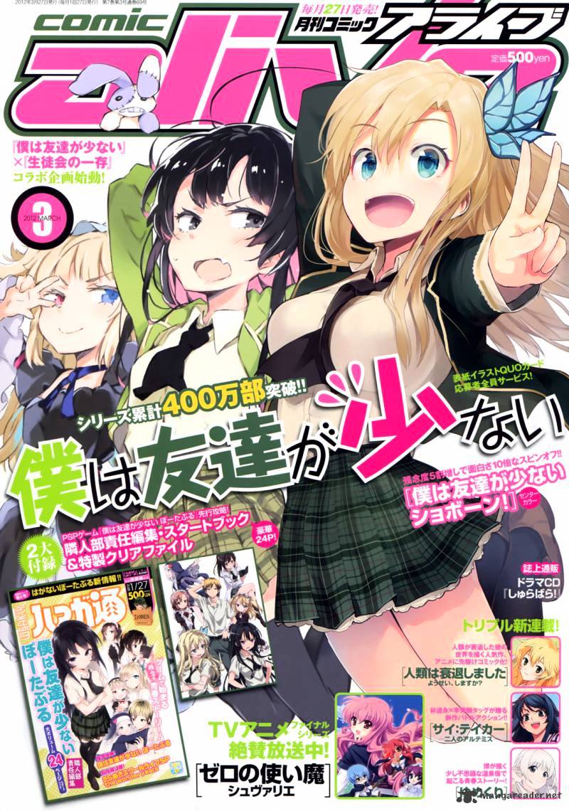 Boku Wa Tomodachi Ga Sukunai Chapter 23 #1