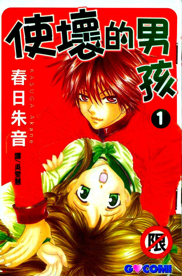 Naka Secha Ooka Chapter 1.1 #3