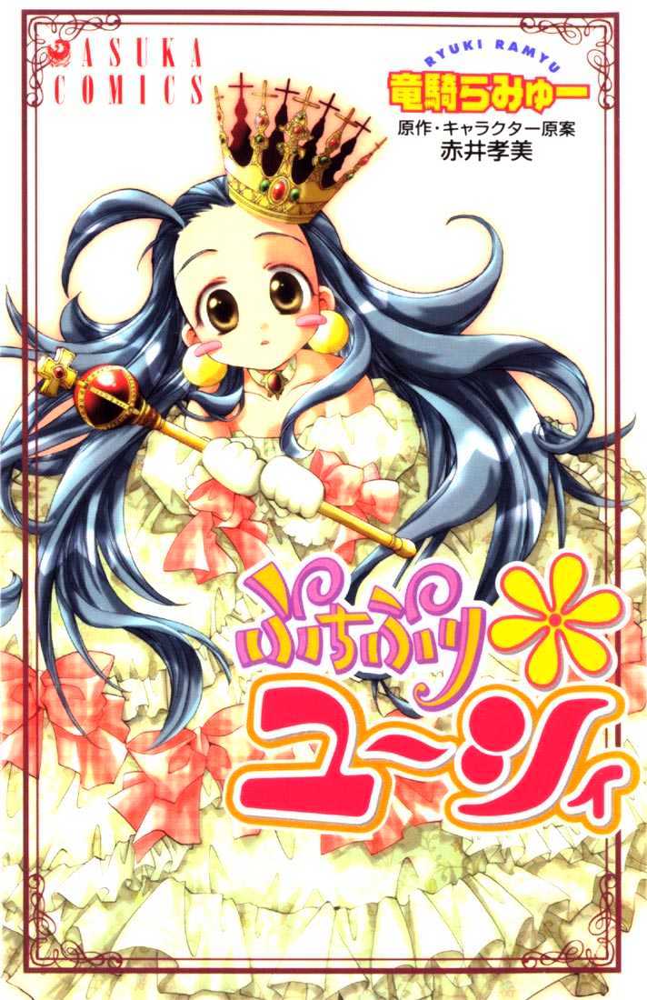 Puchi Puri Yuushi Chapter 1 #1