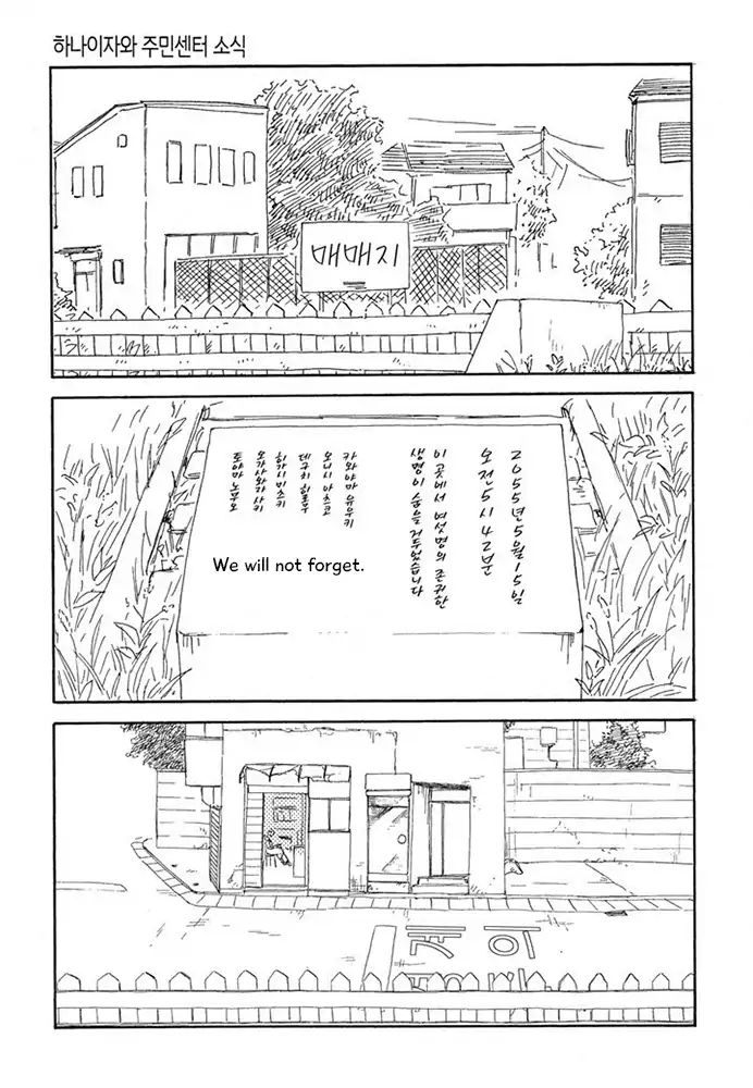 Hanaizawa-Chou Kouminkan Dayori Chapter 12 #11