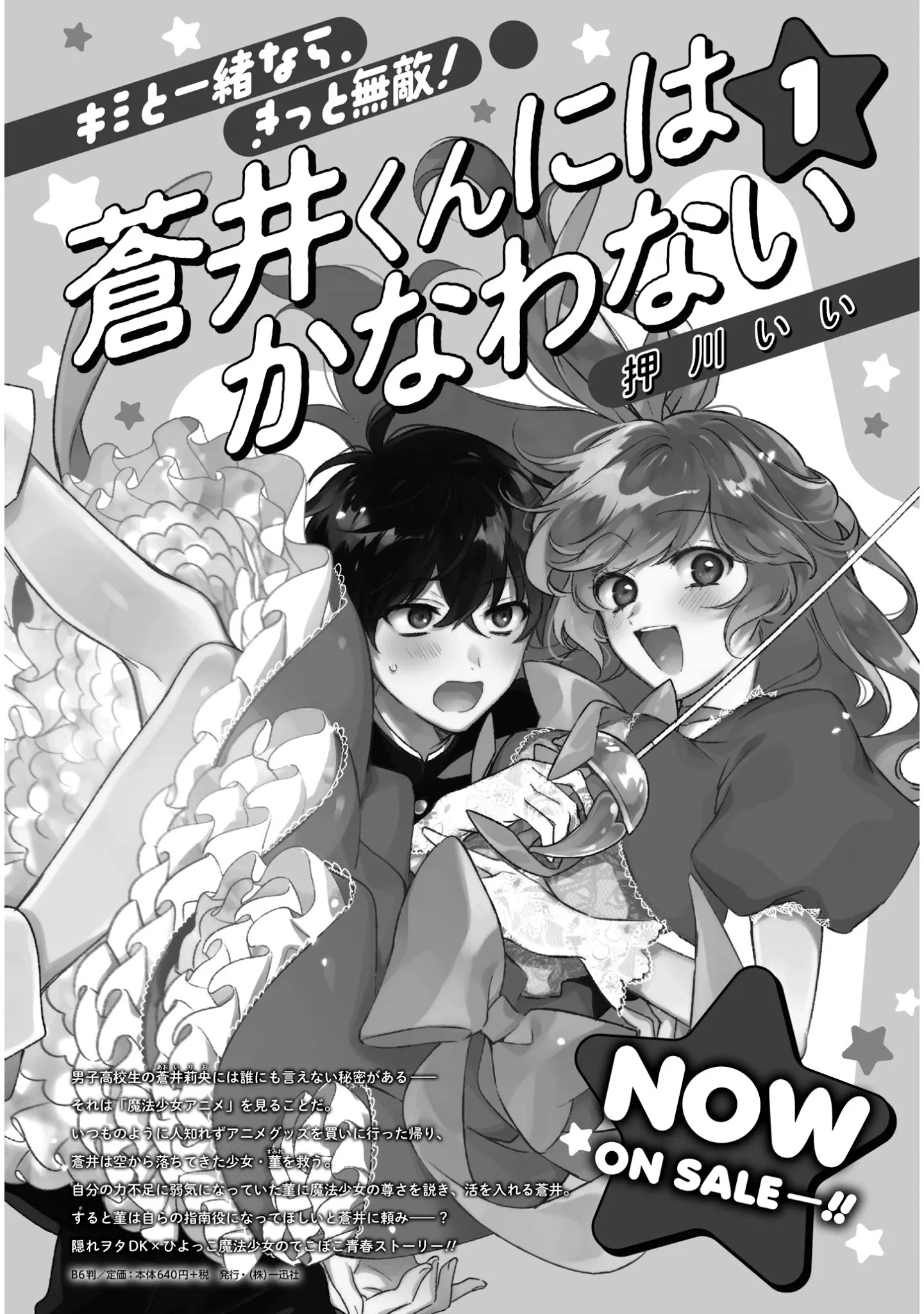 No Match For Aoi-Kun Chapter 8 #21