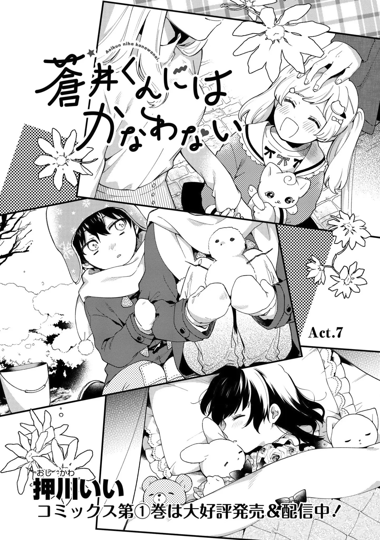 No Match For Aoi-Kun Chapter 7 #1