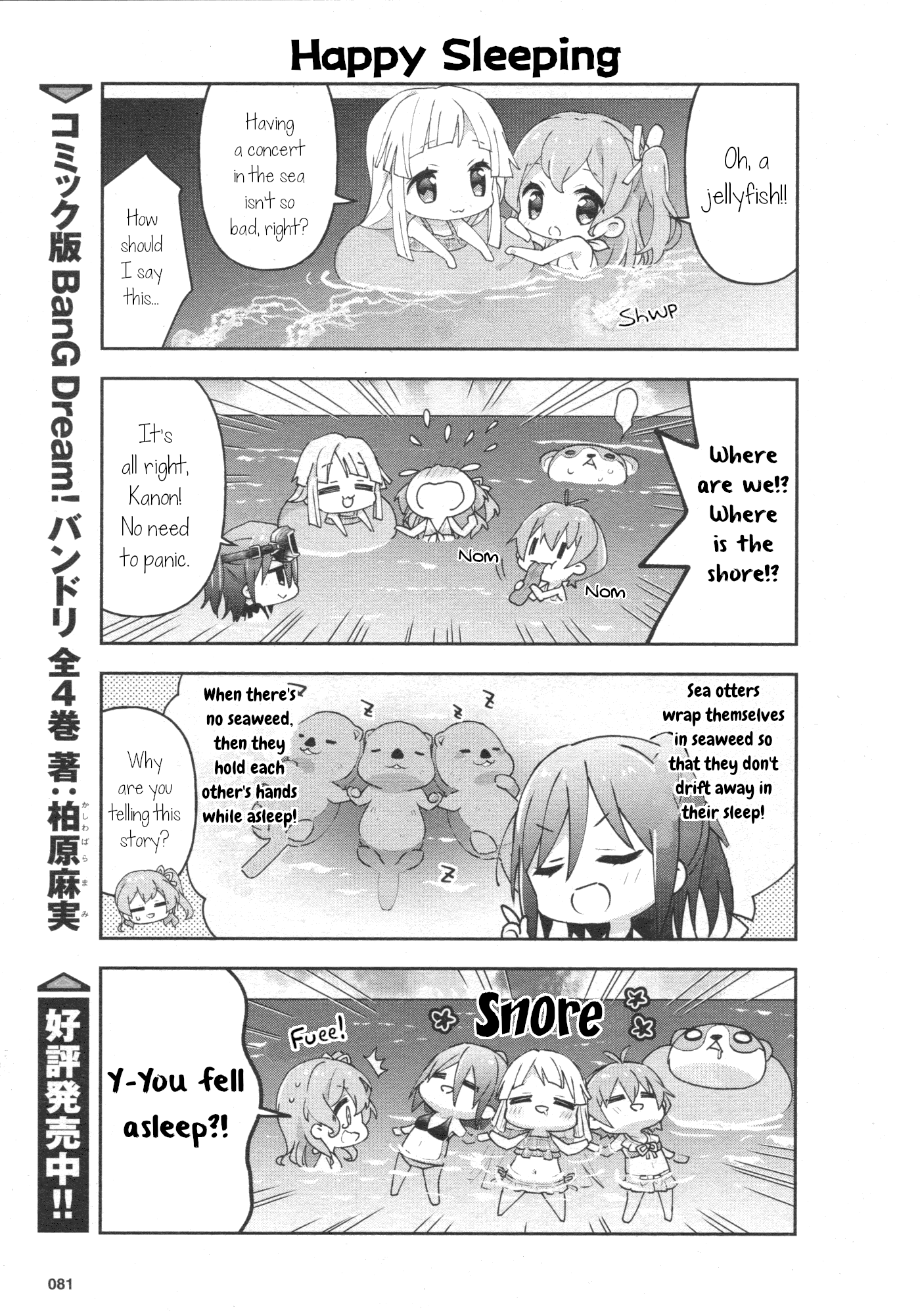 Bang Dream! Girls Band Party!☆Pico Comic Anthology Chapter 29 #5