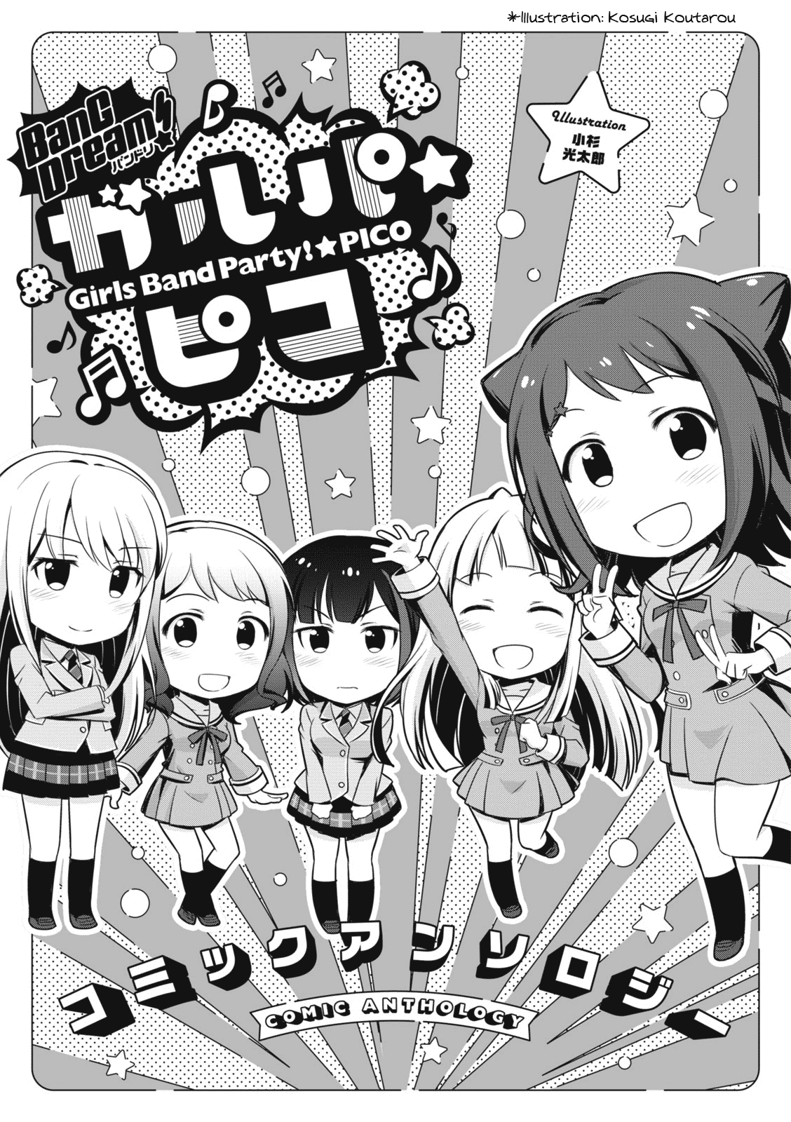 Bang Dream! Girls Band Party!☆Pico Comic Anthology Chapter 2 #1